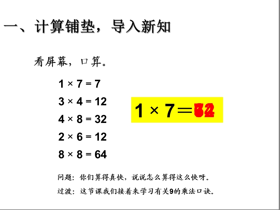 课件人教版二年级上册数学9的乘法口诀.ppt_第2页