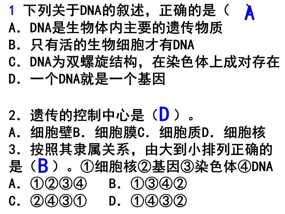 初中生物答案 遗传与变异练习ppt课件.ppt_第2页