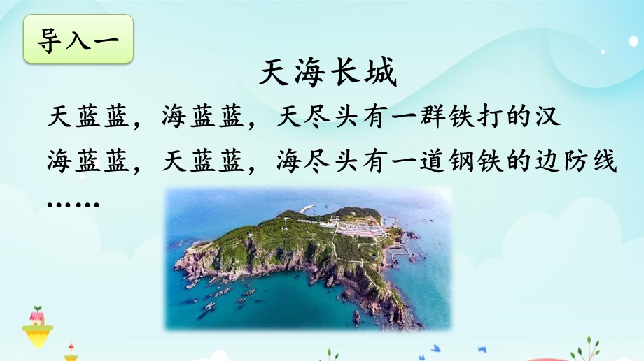 部编版五年级上册《15小岛》课件(三套).ppt_第2页