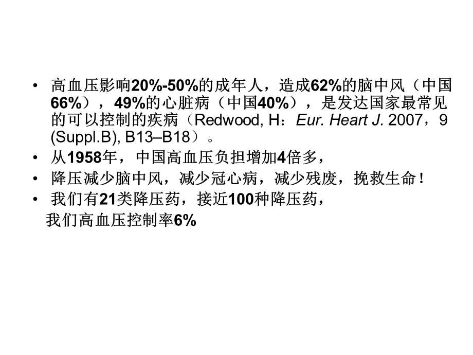 降压药临床应用课件.ppt_第3页