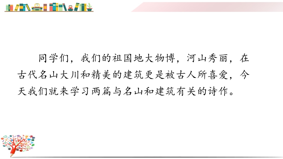 部编版人教版二年级语文上册《8古诗二首》课件.pptx_第1页