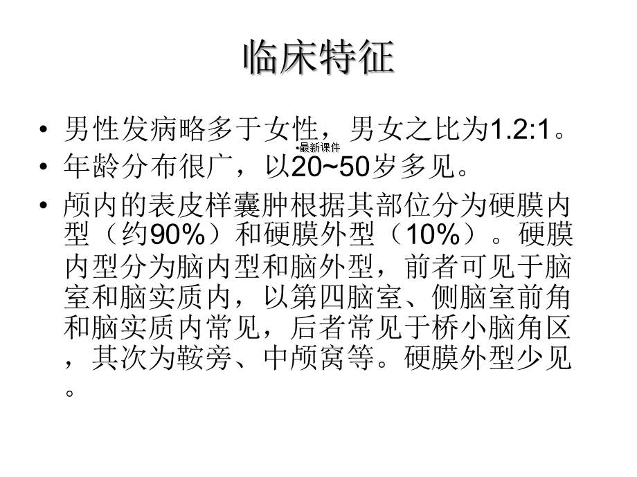 表皮样囊肿和皮样囊肿的影像学鉴别诊断课件.ppt_第3页