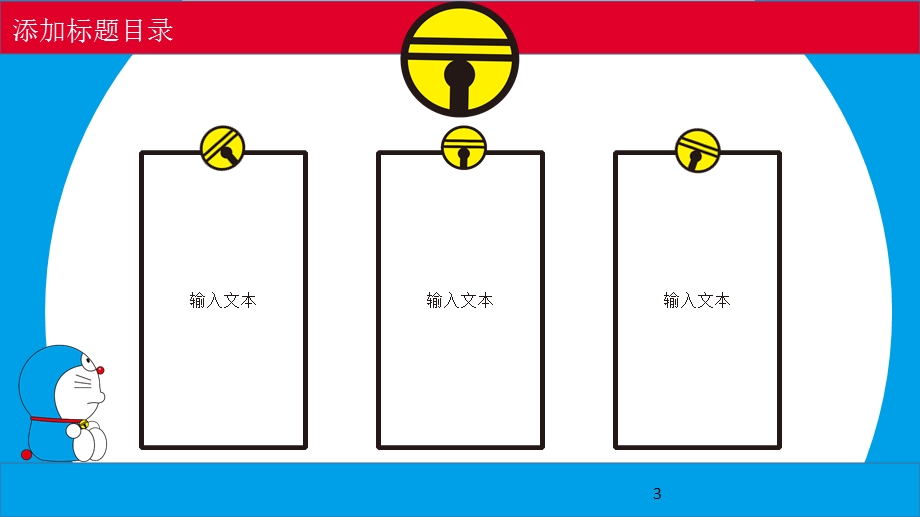 初中教学ppt课件模板.pptx_第3页