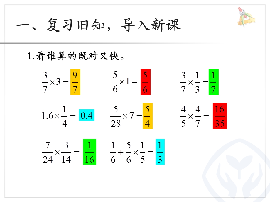 分数乘除法整理与复习ppt课件.pptx_第2页