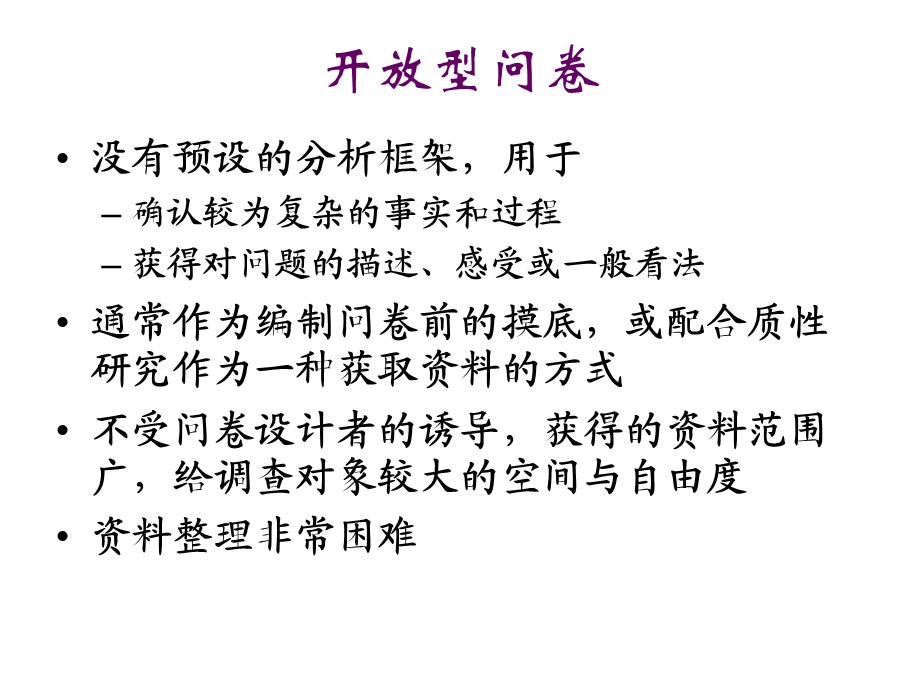 问卷设计方案与应答分析课件.ppt_第3页