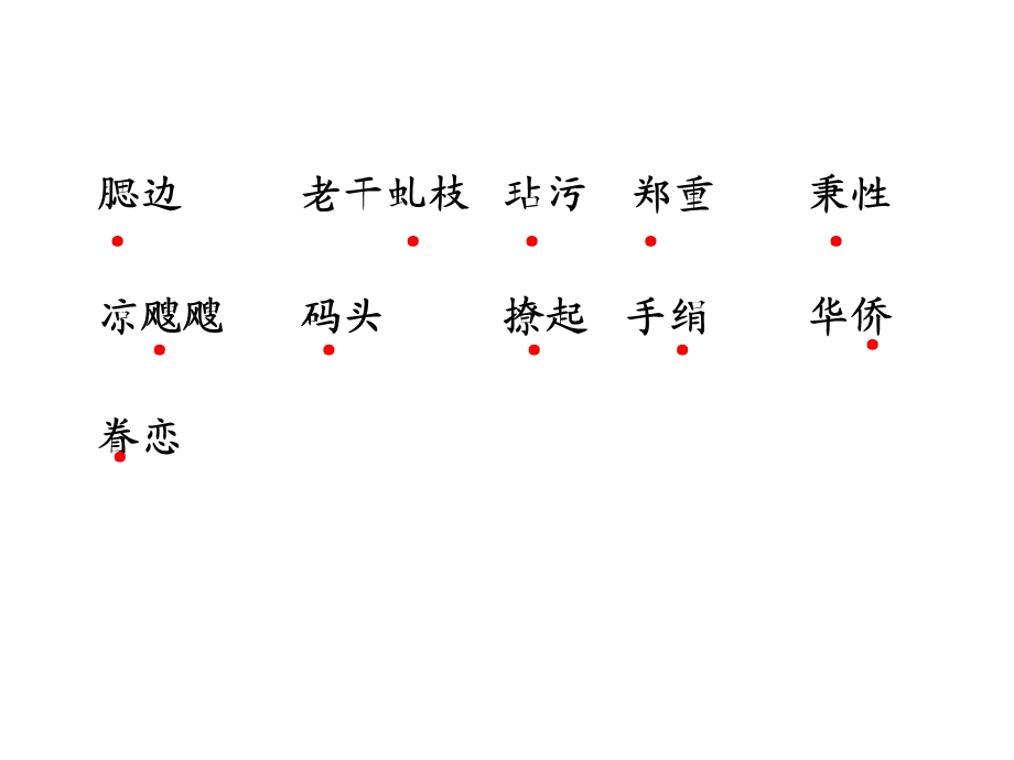 部编版五年级下册语文第一单元知识小结(复习课件).ppt_第3页