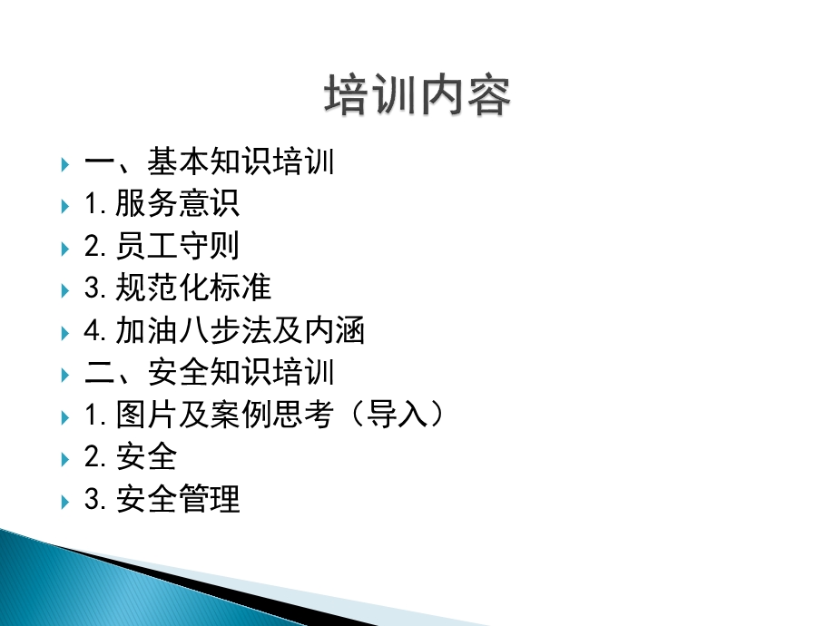 加油站培训 ppt课件.ppt_第2页