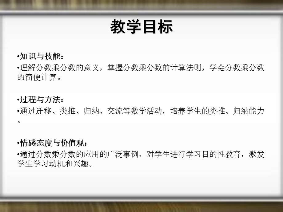 分数乘分数ppt课件.ppt_第2页