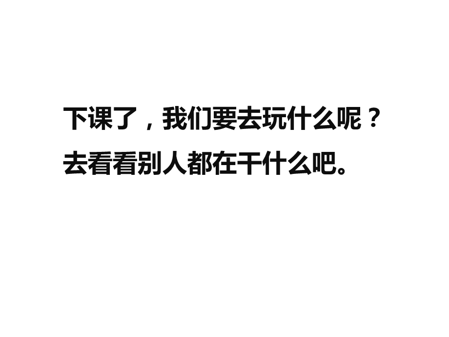 部编版一年级道法上册《7课间十分钟》人教版道德与法治课件.pptx_第2页