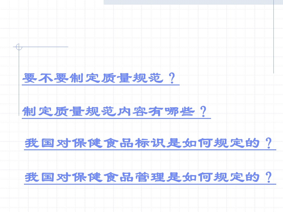 功能食品的管理ppt课件.ppt_第2页