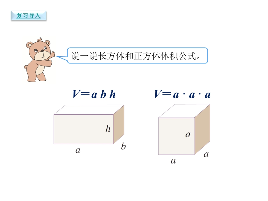 长方体和正方体的体积计算人教版五年级数学下册课件.pptx_第2页