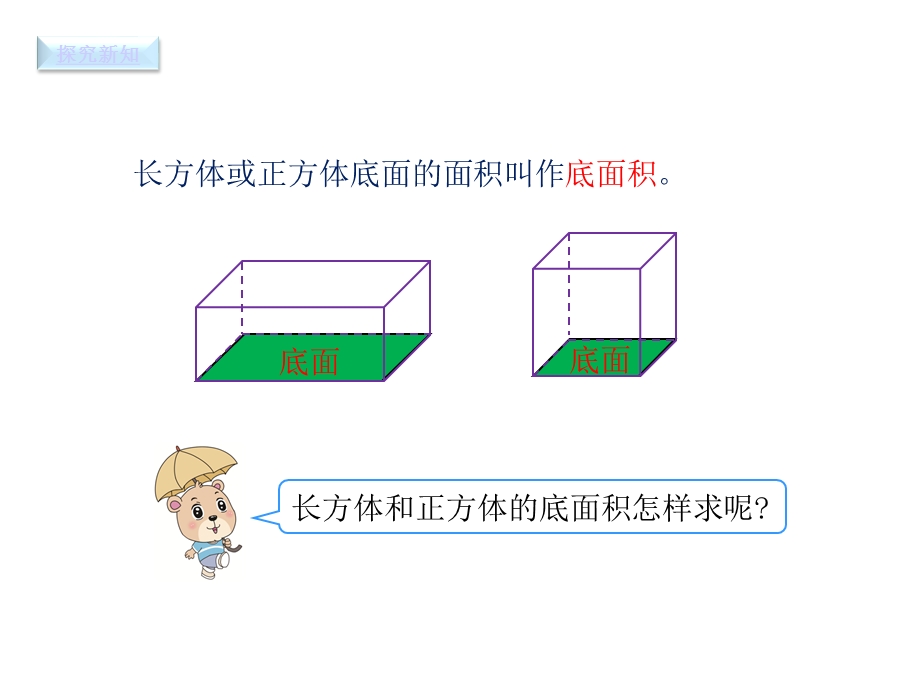 长方体和正方体的体积计算人教版五年级数学下册课件.pptx_第3页