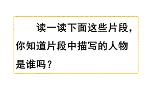 部编版五年级下册语文习作：形形色色的人课件.pptx