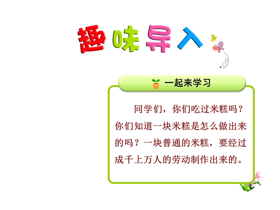 部编版二年级语文下册千人糕课件.ppt_第1页