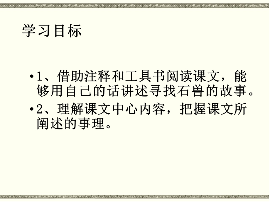 部编本新人教版七年级下册语文第二十四课《河中石兽》教学课件.ppt_第3页