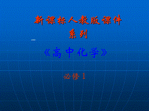 高一化学22《离子反应》优秀课件.ppt