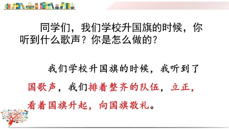 部编版小学语文一年级上册《10升国旗》课件.pptx_第2页