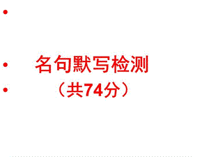 阿房宫赋名句默写课件.ppt