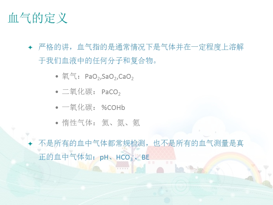 动脉血气分析与误差ppt课件.ppt_第2页