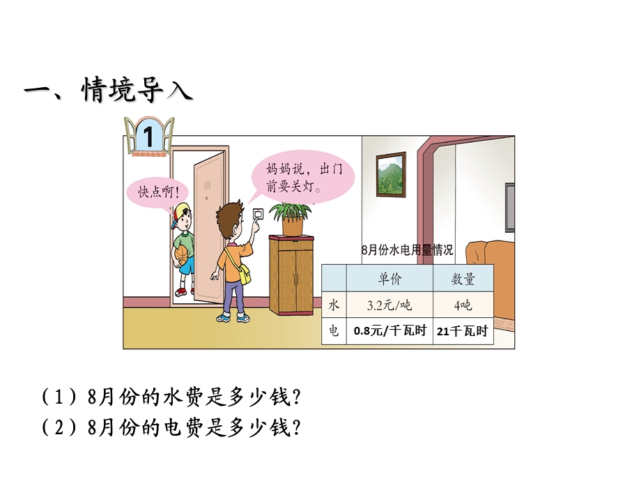 青岛版小学数学五年级上册教学课件第一单元1小数乘整数.ppt_第2页