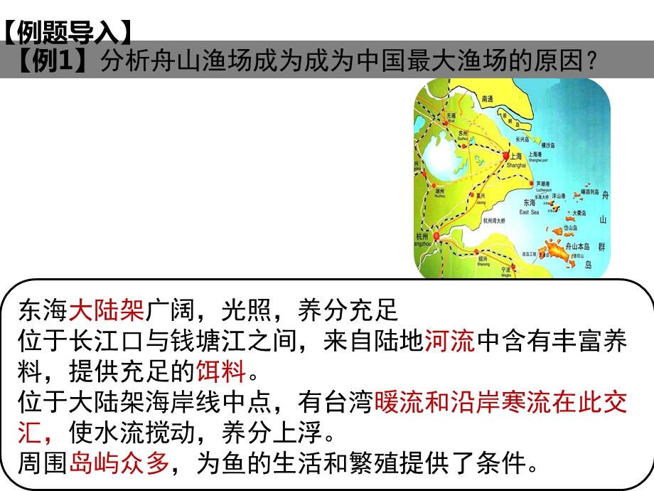 高三二轮微专题复习：渔场形成的原因分析课件.pptx_第2页