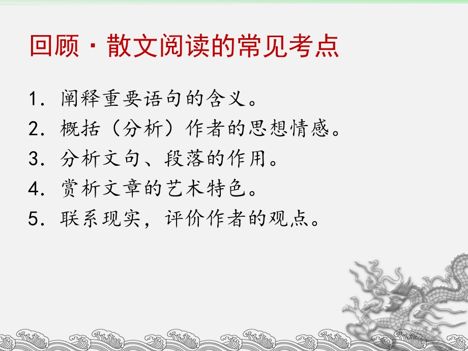 高三语文二轮复习课件散文阅读(共三课时).ppt_第2页