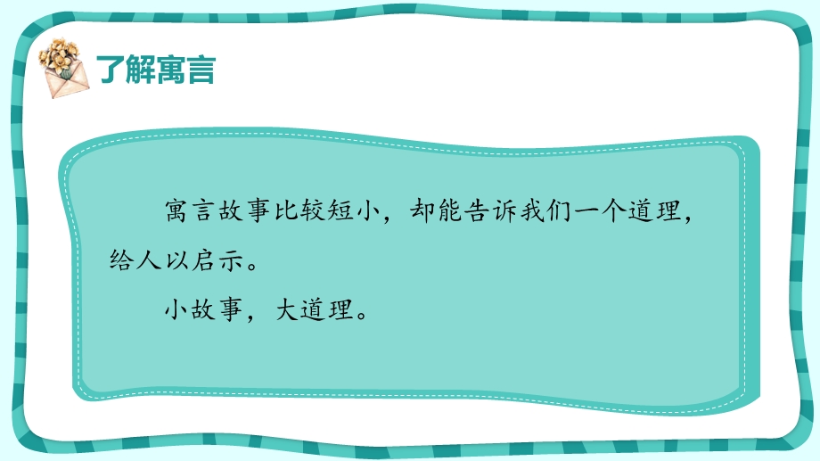 部编版二年级语文上册第五单元《坐井观天》课件.pptx_第3页