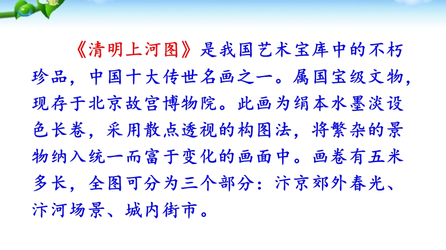 部编版语文八年级上册20梦回繁华课件.ppt_第2页