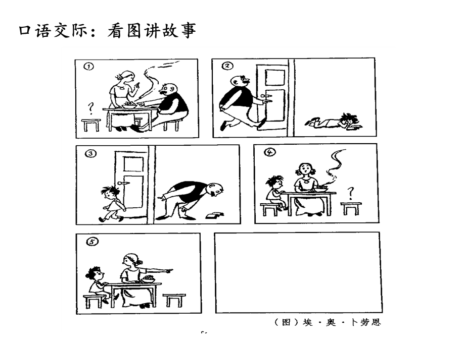 部编本二年级语文上册口语交际：看图讲故事课件.ppt_第3页