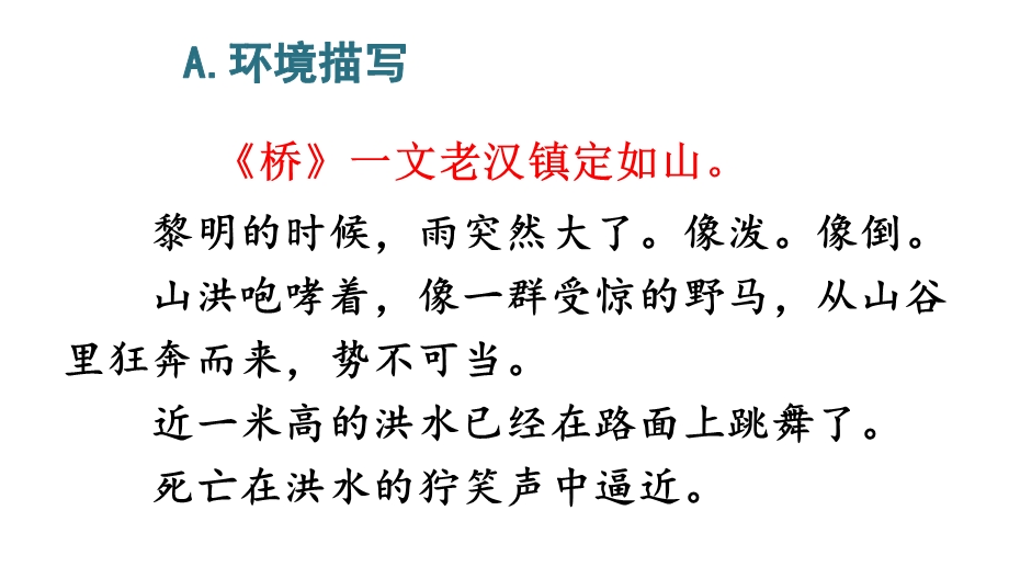 部编本六年级语文上册习作四笔尖流出的故事优课件.ppt_第3页