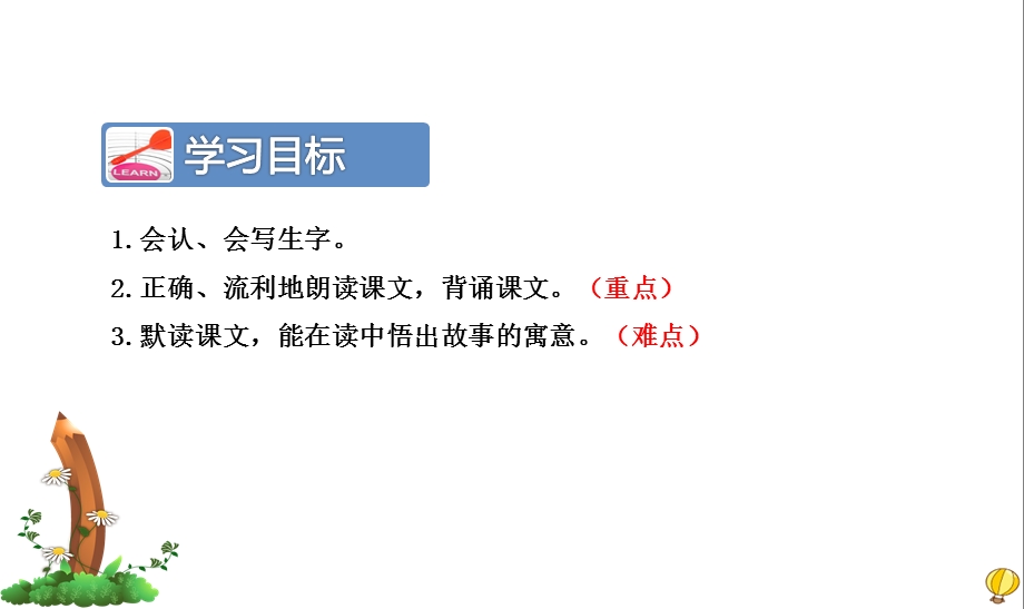 部编版小学语文二年级下册《寓言二则亡羊补牢》课件.pptx_第3页