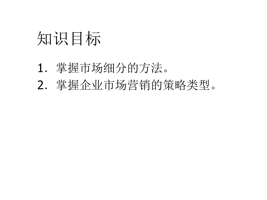 项目九：组合企业市场营销策略课件.ppt_第2页