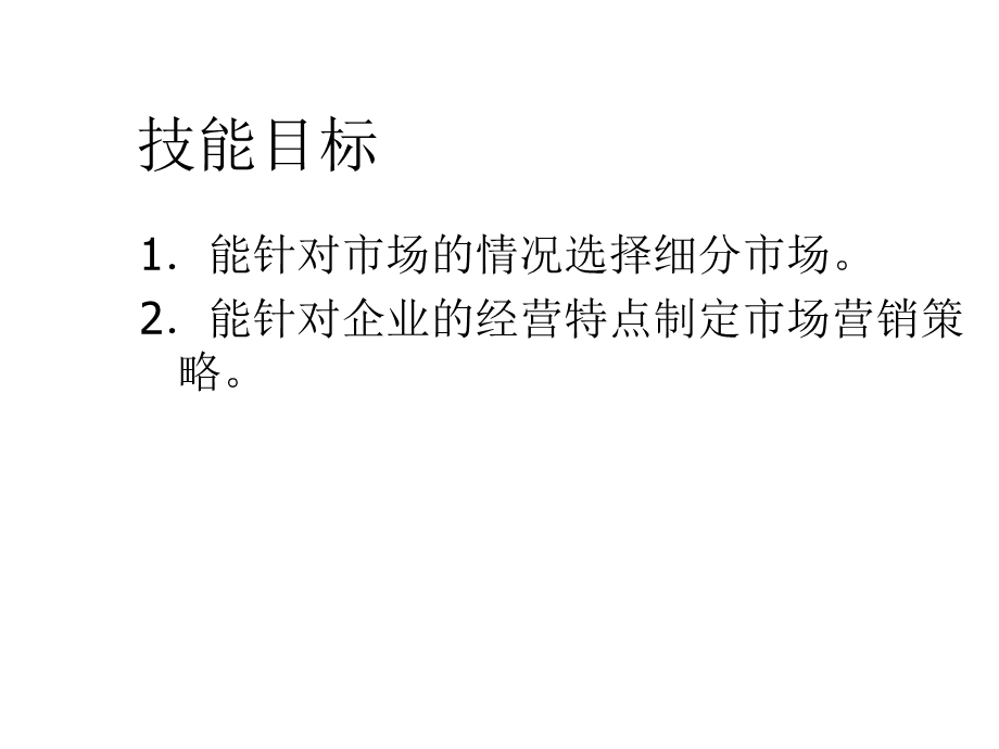 项目九：组合企业市场营销策略课件.ppt_第3页