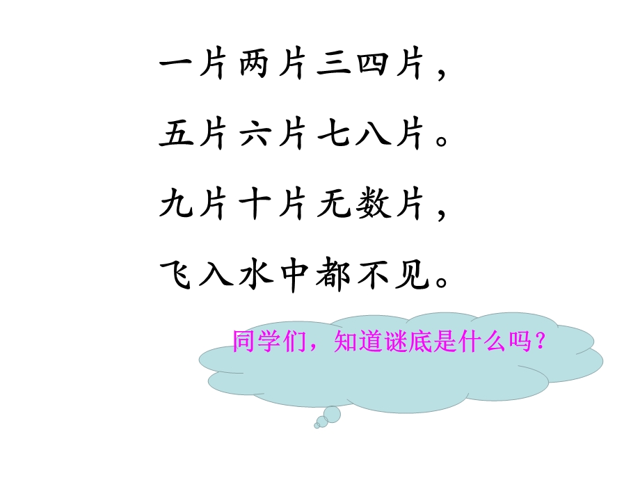 部编版一年级上册《语文园地一》课件.ppt_第3页