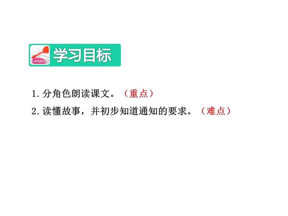 部编新人教版课件：17动物王国开大会【第2课时】【一年级语文下册】.ppt_第2页