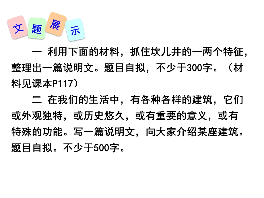 部编本人教版八年级语文上册写作说明事物要抓住特征课件.pptx_第3页