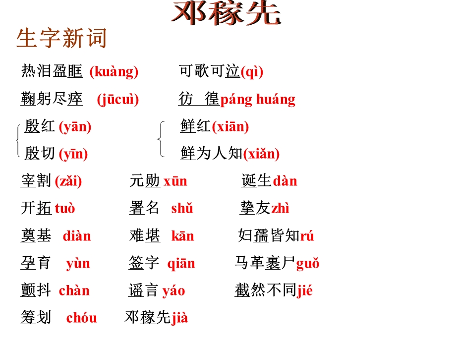 部编版语文七年级下册第一单元复习课件.pptx_第2页