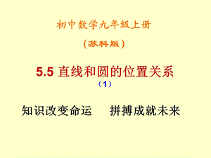 初中 直线与圆的位置关系ppt课件.ppt