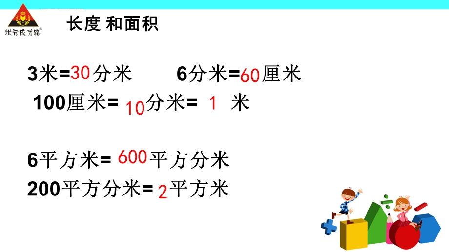 利用面积单位间的进率解决问题ppt课件.ppt_第2页