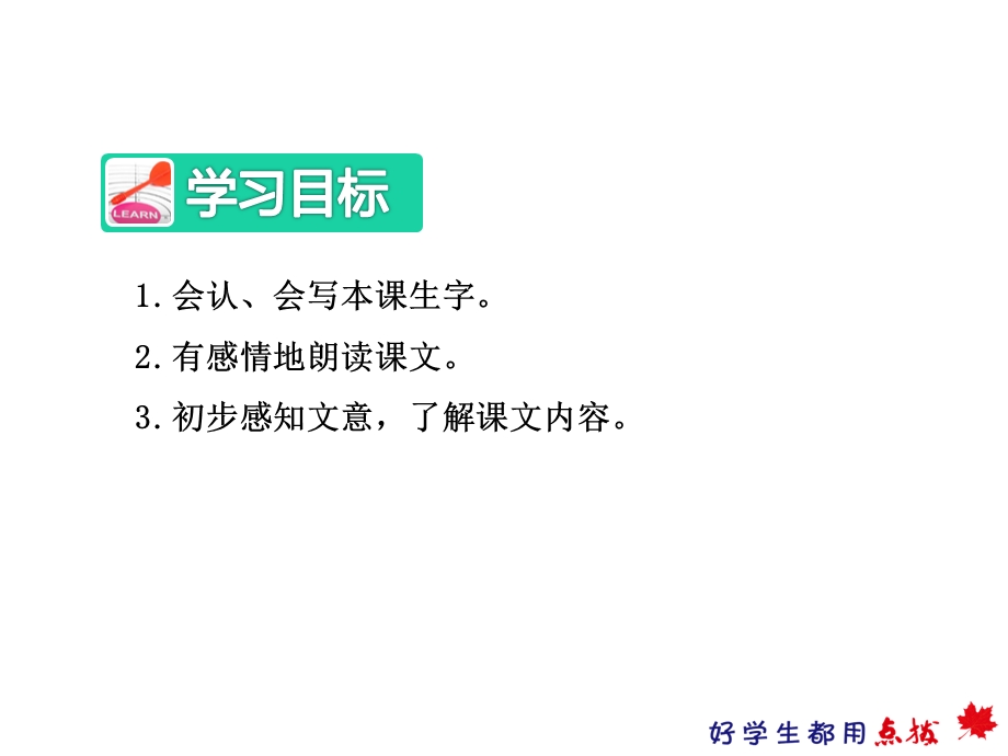 部编新人教版二年级语文下册优秀课件：23祖先的摇篮【第1课时】.ppt_第3页