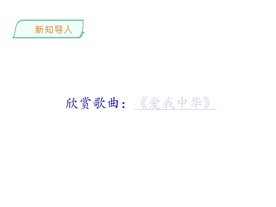 部编版小学道德与法治五年级上册7中华民族一家亲第1课时课件.pptx_第2页