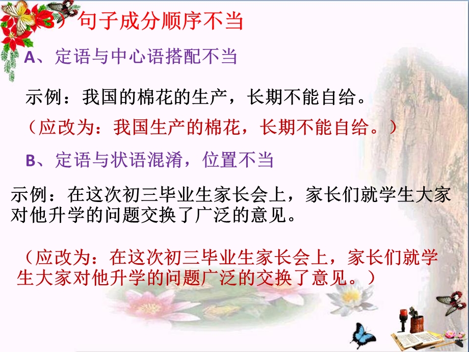 初中常见病句类型ppt课件.ppt_第3页