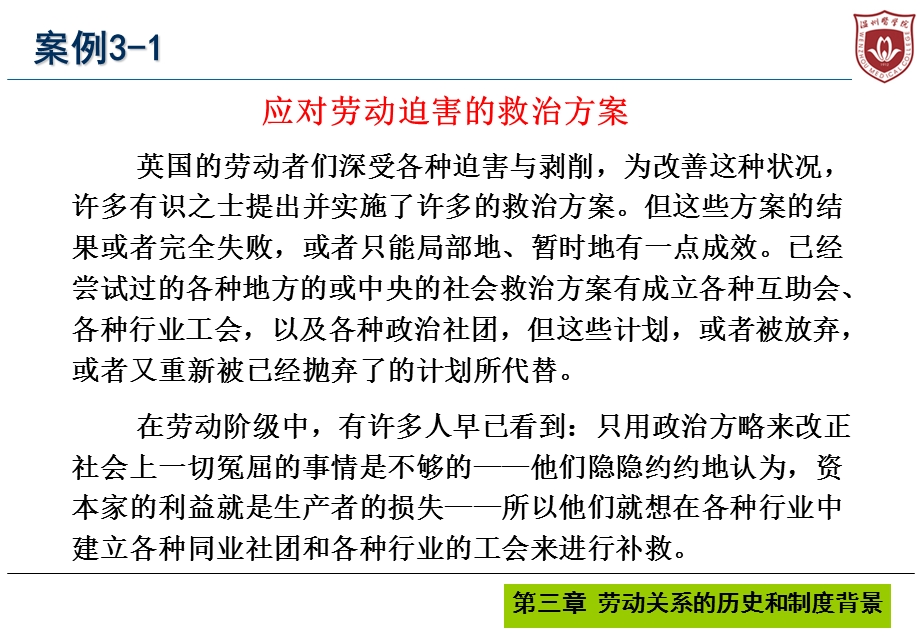 劳动关系学(第三章)ppt课件.pptx_第2页