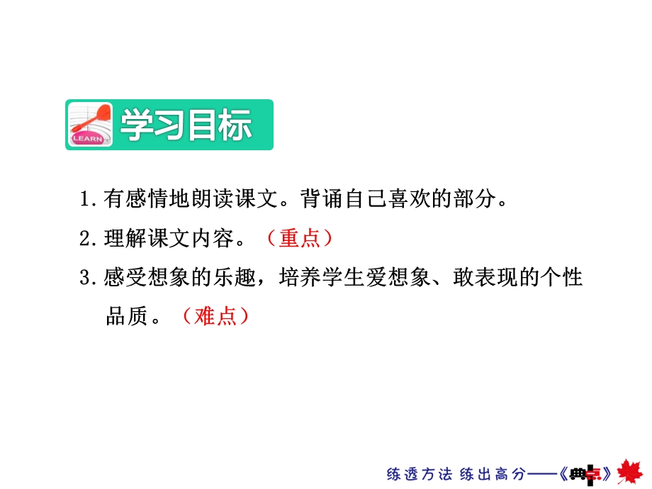 部编新人教版二年级语文下册优秀课件：8彩色的梦(第2课时).pptx_第2页