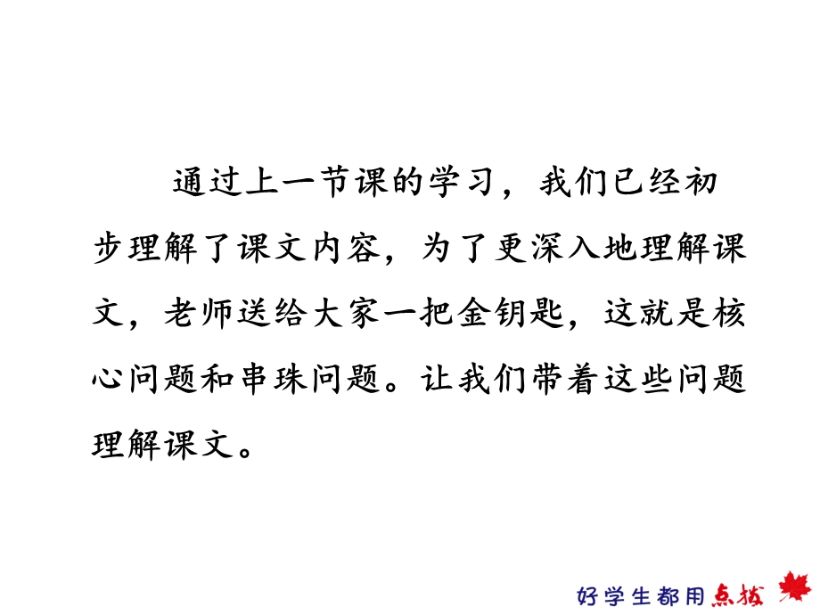 部编新人教版二年级语文下册优秀课件：8彩色的梦(第2课时).pptx_第3页