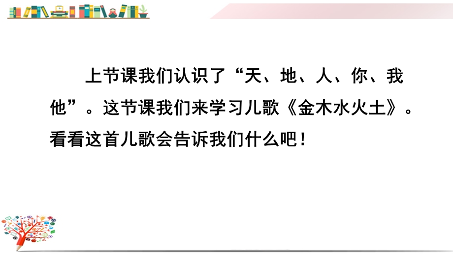 部编版一年级语文上册《2金木水火土》课件.pptx_第1页