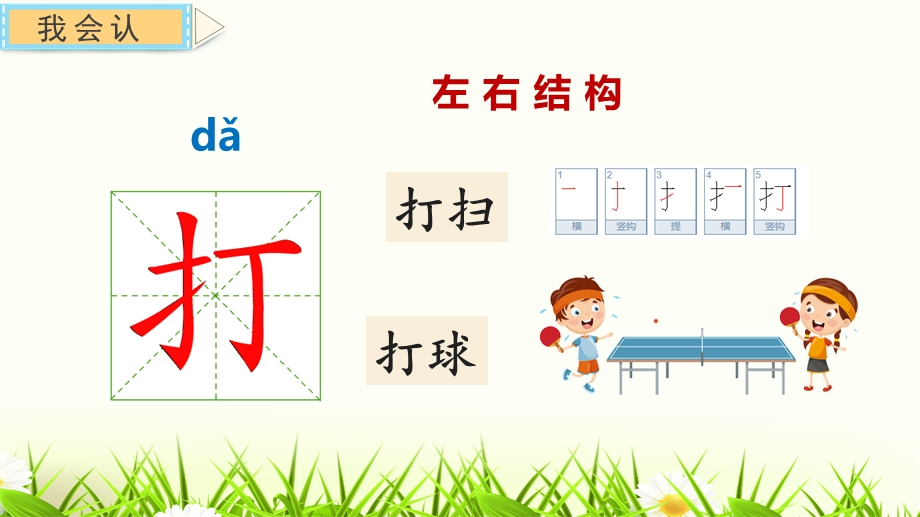 部编版人教版一年级下册语文《操场上》课件.pptx_第3页