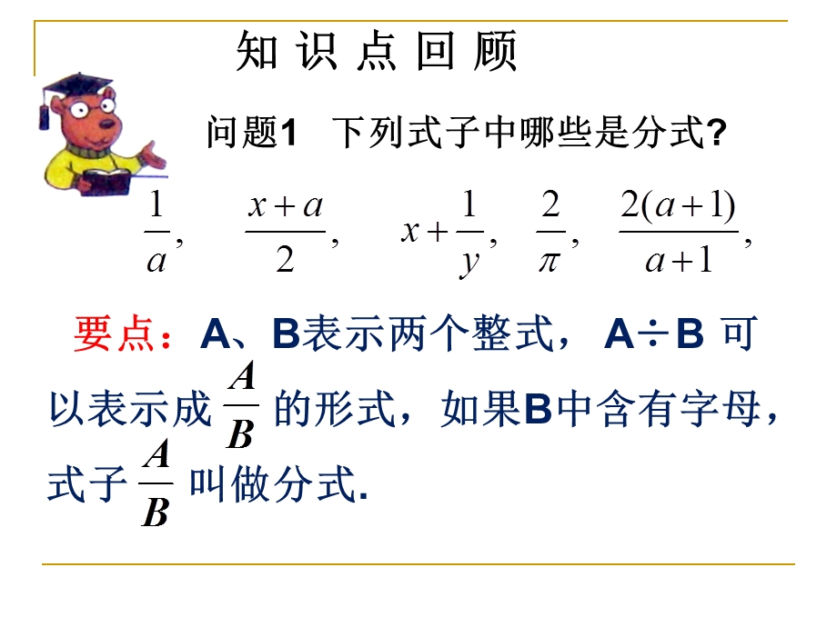 分式复习教材ppt课件.ppt_第2页