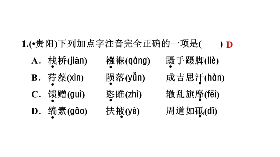 部编统编人教语文九年级语文上册第一单元专项复习真题练课件.ppt_第2页