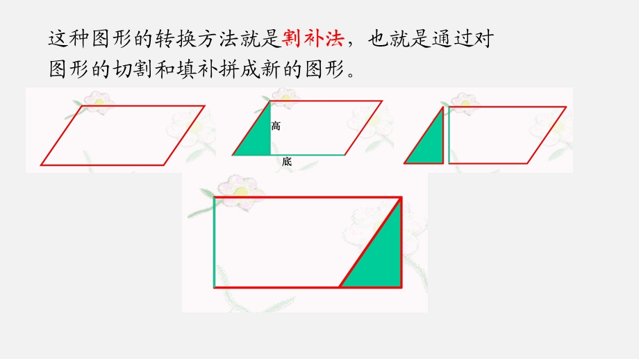 割补法巧算面积ppt课件.pptx_第3页